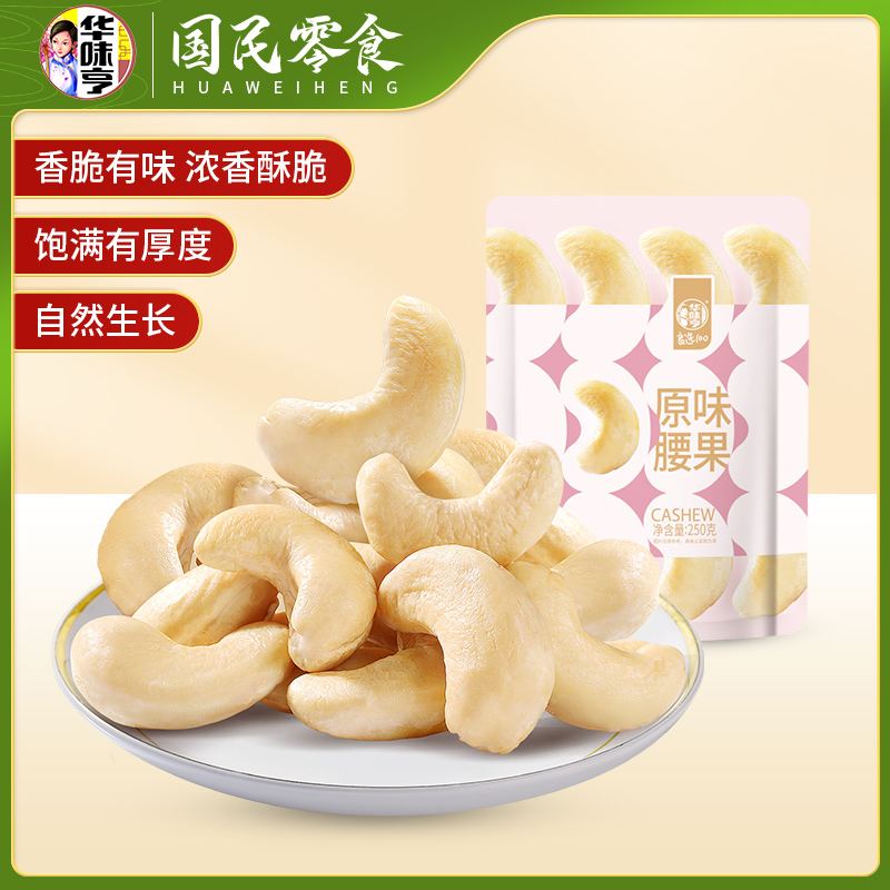 Activity-Huaweiheng Original Cashew Nuts 500g Cashew nuts original cooked baked bulk