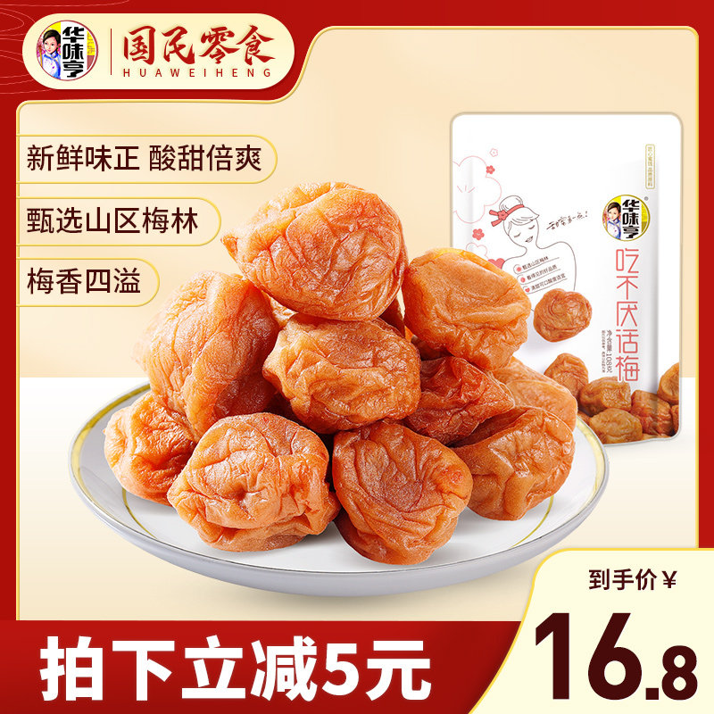 Activity-Hua Wei Heng eat no tired of talking plum 108g * 3 bags of candied sweet and sour plum fruit dried fruit