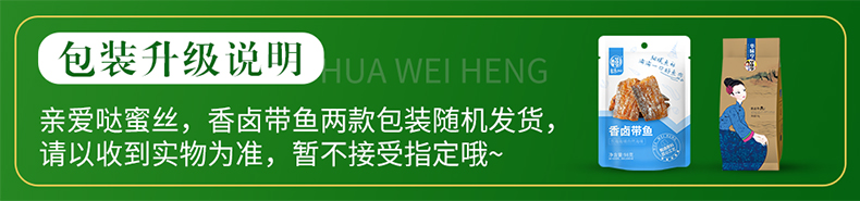 【中国直邮】华味亨 香卤带鱼 海鲜零食 98g