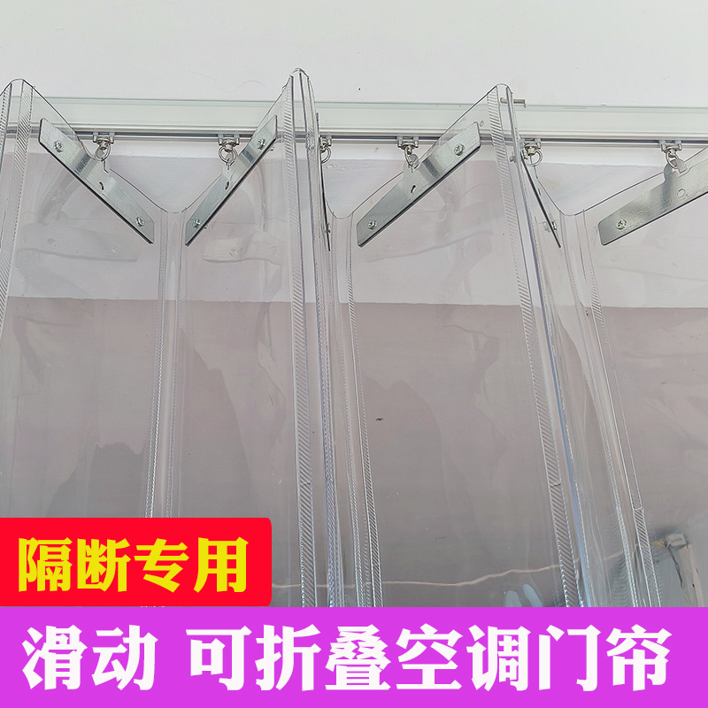 Door Curtain Winter Warm and Windproof Commercial Windproof Transparent Plastic Pvc Soft Curtain Sliding Push-Pull Foldableing Partition Curtain