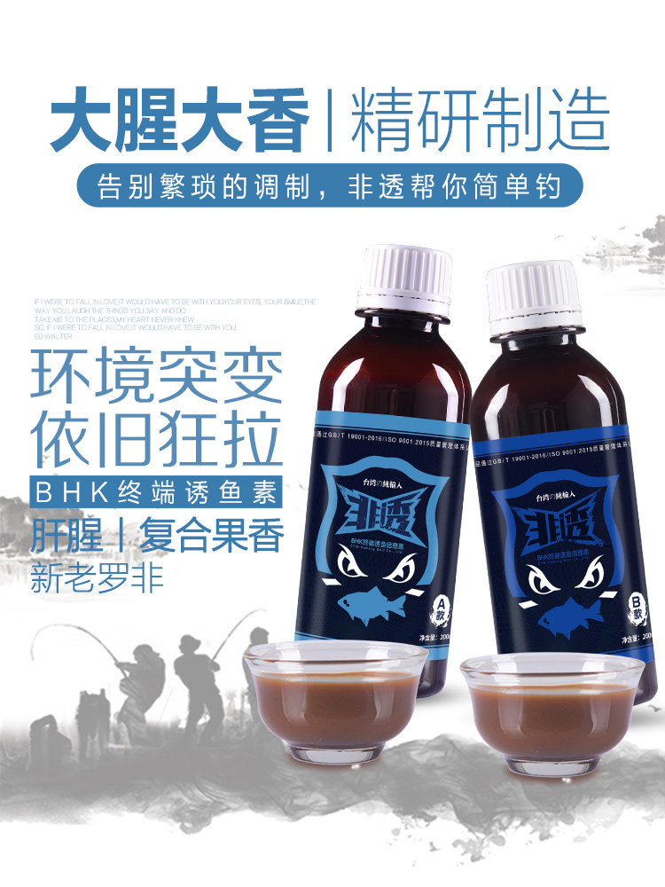 Penetrating king non-penetrating Tilapia special fishing bait additive Heikeng Reservoir night fishing mouth fishy smell composite incense fish lure agent