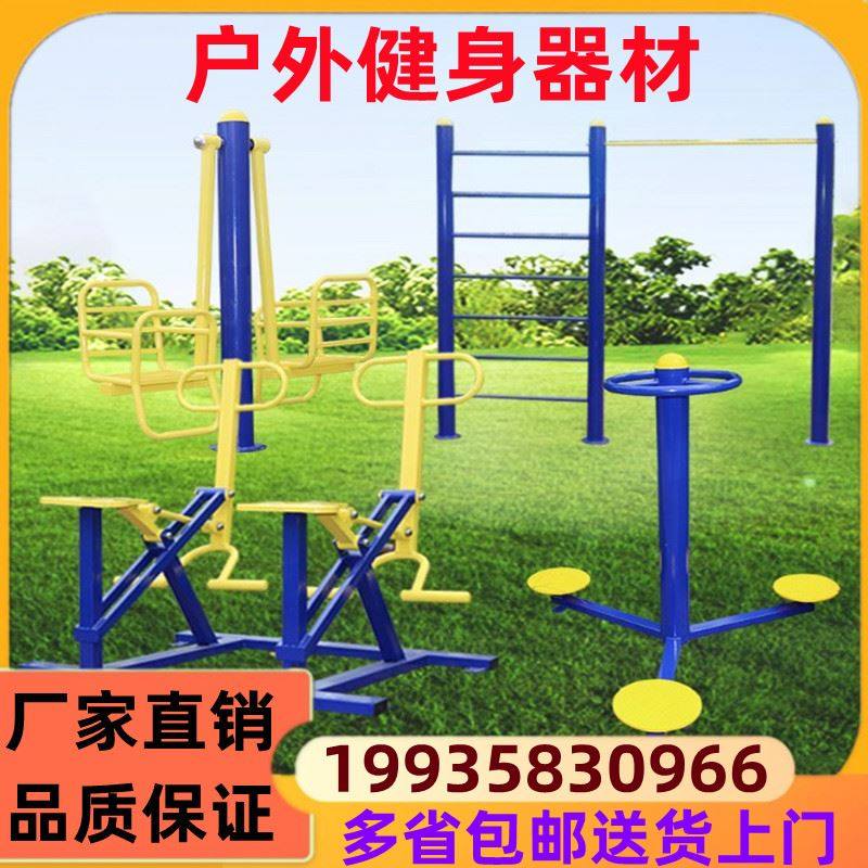 New rural community square walking machine outdoor exercise combination national standard outdoor fitness equipment home path park - Taobao