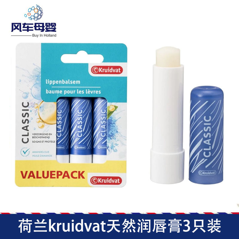 Dutch import kruidvat moisturizing lip moisturizing moisturizing supervalues 3 strips of moisturizing lip balm-Taobao