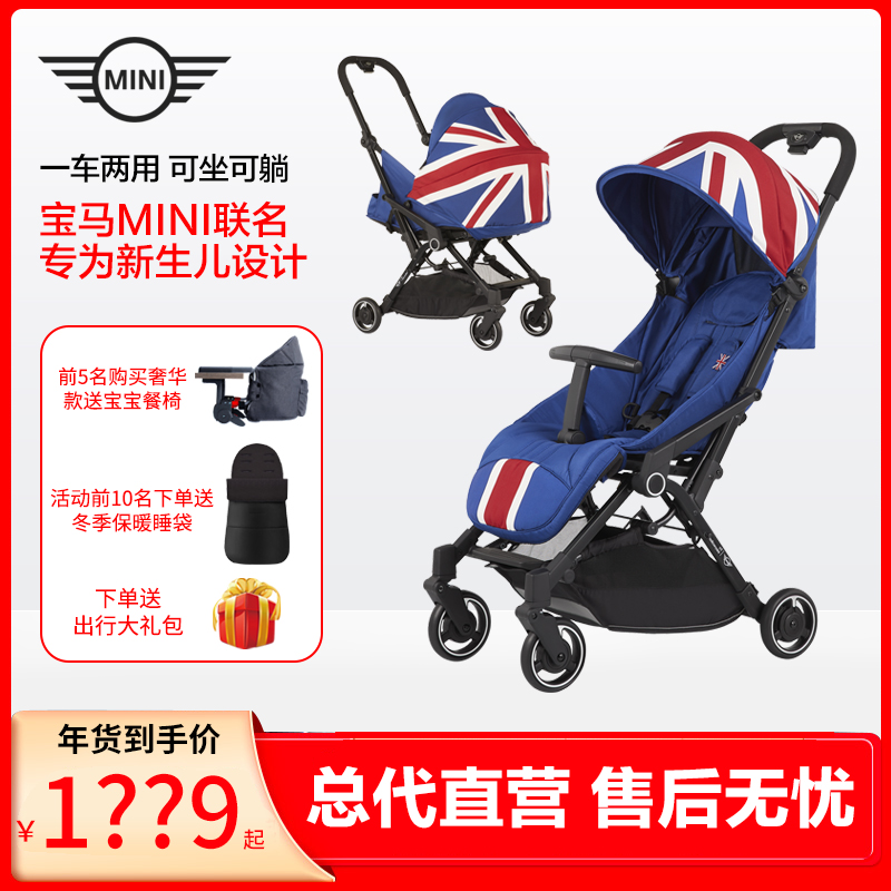 (Official) easywalker BMW MINI two-way stroller Lightweight folding children's umbrella cart is available for boarding