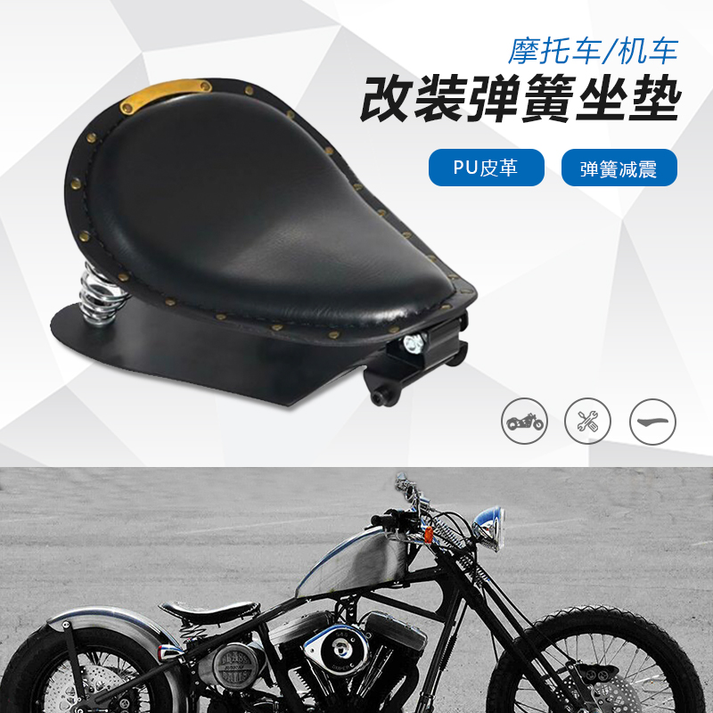 オートバイ用スプリングシート ハーレー・リファン V16 チャイトボルグ オートバイ改造レトロショックアブソーバーシングルシート