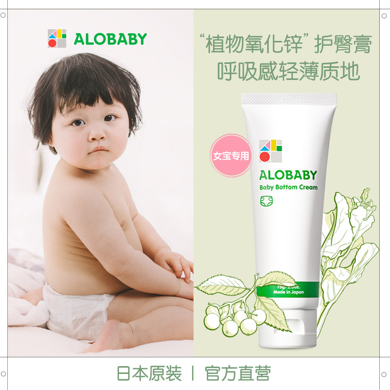 ALOBABY Hip Care Cream Anobao Fart Cream Baby Care Hip Cream Newborn Natural Organic Bacteriostatic Japan 75g-Taobao