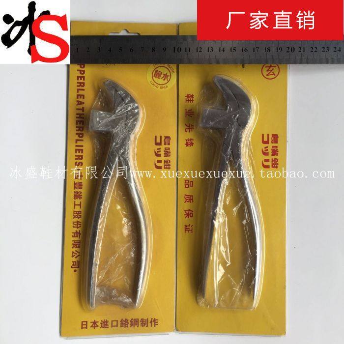 Ice Sheng Shoe material Taiwan bright water board Truffle Bird Mouth Fitter Fine Steel Plated Bird Mouth Pincer Pliers Helper Pinching Pliers