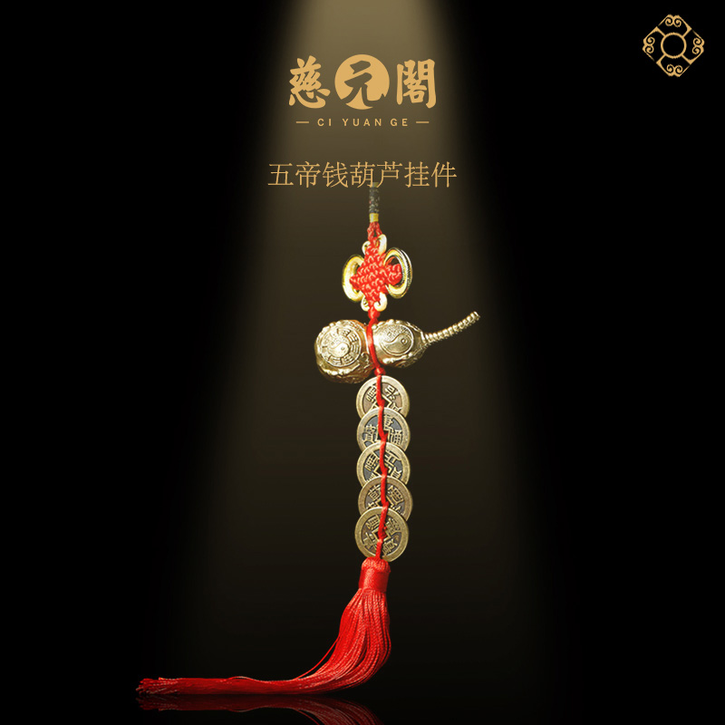 Ci Yuan Ge brass Wudi money pendant Reinforced thickened ancient coin Gourd Peace Auspicious Fu Lu car pendant