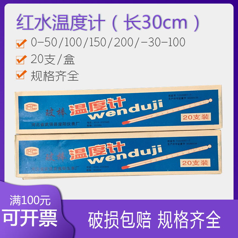 玻璃红水温度计玻棒式工业实验室0-50/100/150/200/-30-100温度计