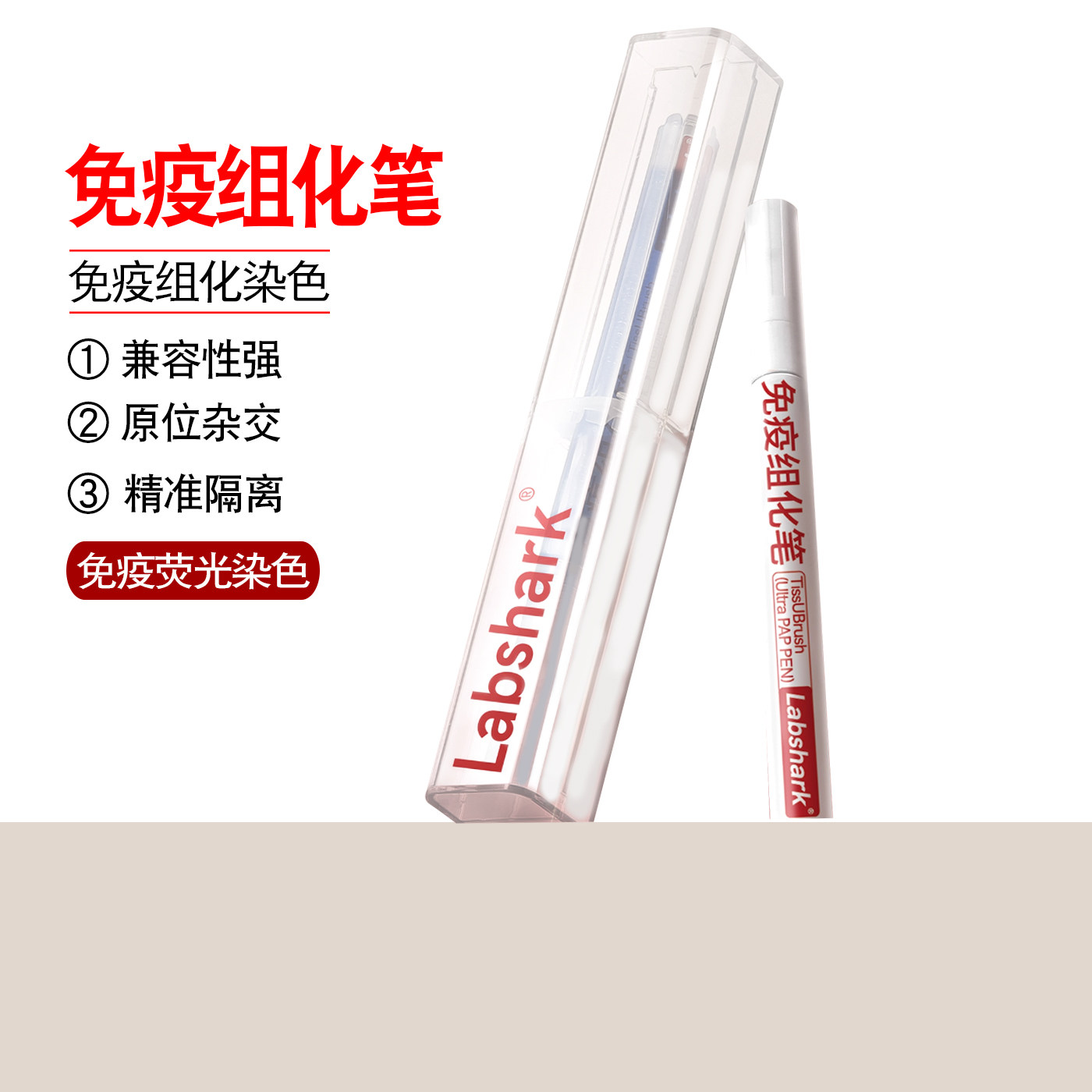比克曼生物BKMAMLABJAPEN免疫组化笔免疫组织化学PAP笔阻水疏水笔