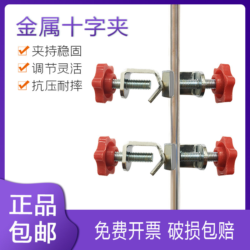 双顶丝 十字夹 直角夹 固定夹 铁架台用 锌合金 红色