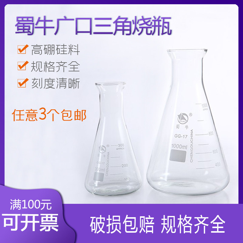 蜀牛广口三角瓶烧瓶锥形大口50ml100ml250ml500ml1000ml2000ml300