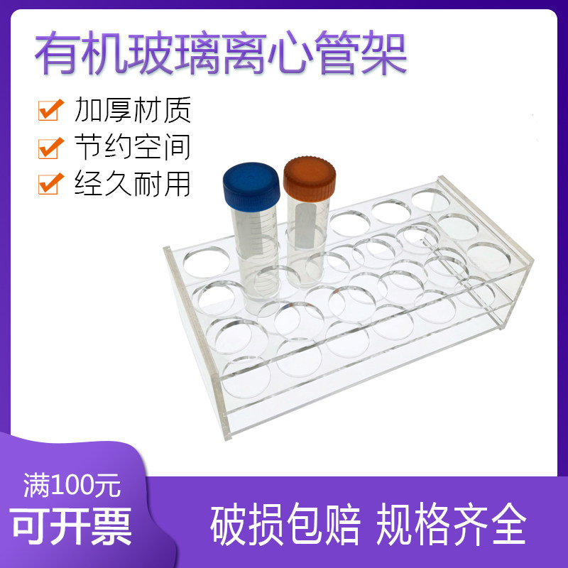 加厚有机玻璃离心管架50ml塑料离心管螺口圆底尖底平底耐酸碱包邮