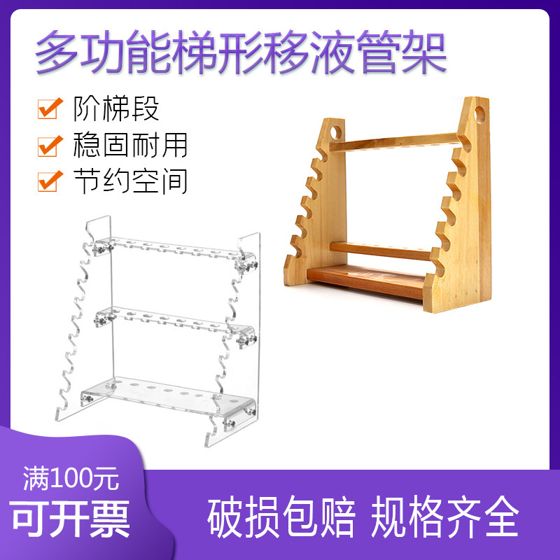 【特价销售】玻璃移液管架多功能梯形管架移液管架 吸管架 移液管
