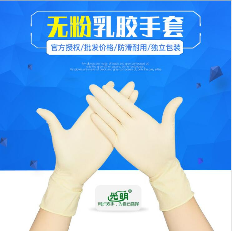 光明 一次性无粉乳胶手套绿色芦荟乳胶手套丁腈独立包装25双包邮