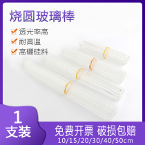 Boutique glass rod stirring rod drainage rod diversion rod glass rod length 10 15 20304050CM ROUND two ends