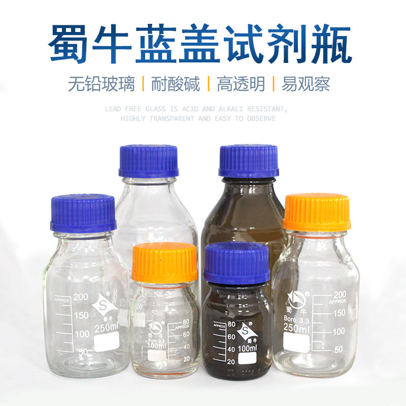 Shu Bull Blue Lid Reagent Bottle Transparent Brown High Boron Silicon Reagent Bottle 100ml 100ml 250ml 500ml 1000ml