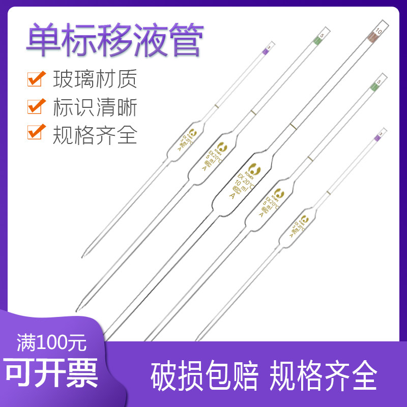 博美单标移液管,胖肚吸管,大肚移液管吸管1ml2ml5ml10ml 25ml50ml