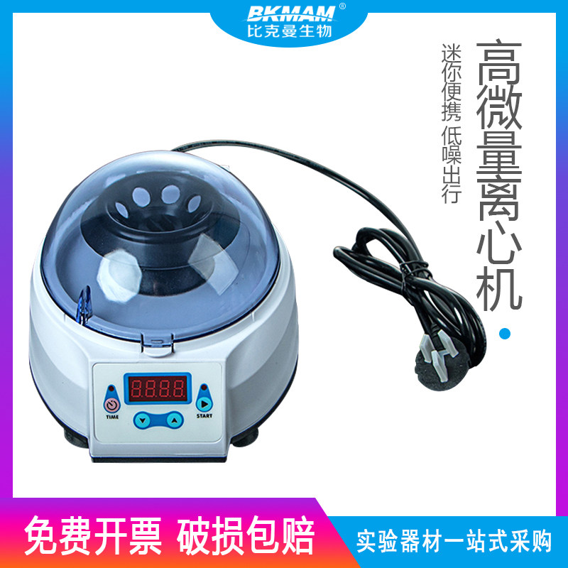 实验室 迷你微量离心机定时小型低噪血清分离机4000/8000/6000转