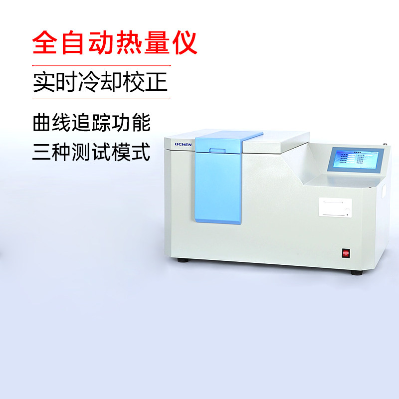 力辰科技全自动量热仪煤炭砖厂热量仪砖坯大卡燃油品化验检测仪器