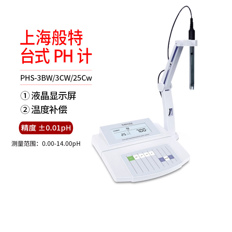 上海般特PHS-3BW3CW-CN进口电极台式PH计水质酸度计实验室检测