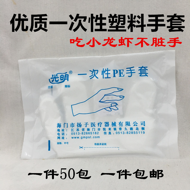 光明手套正品 一次性PE手套 塑料薄膜手套70只/包