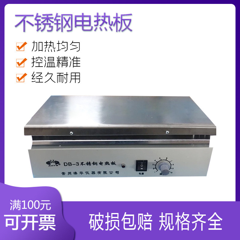 工业可调温电热板不锈钢恒温数显电加热板实验室用电炉板预热平台