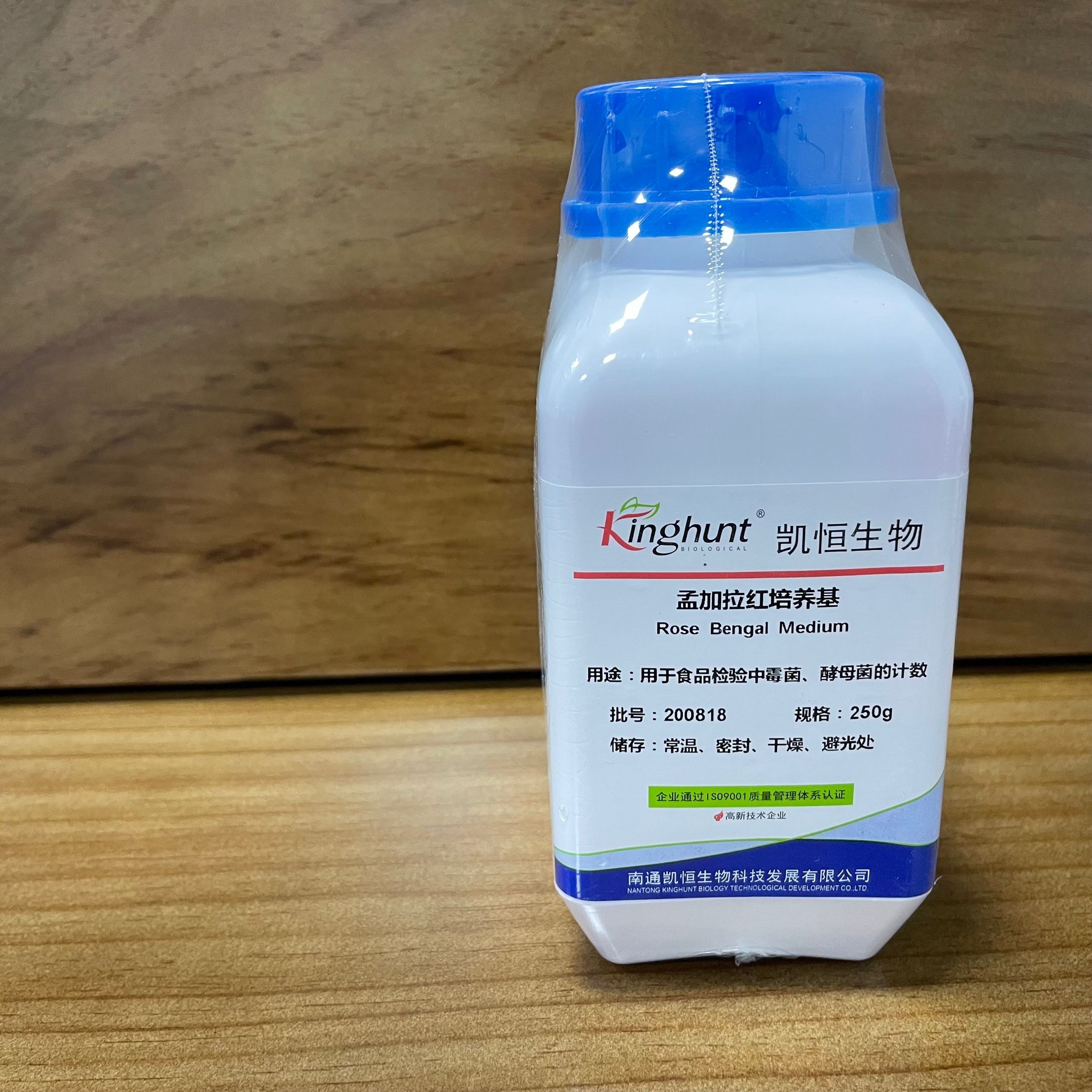 孟加拉红培养基食品检验中霉菌酵母菌的计数BR250g广州发货包邮