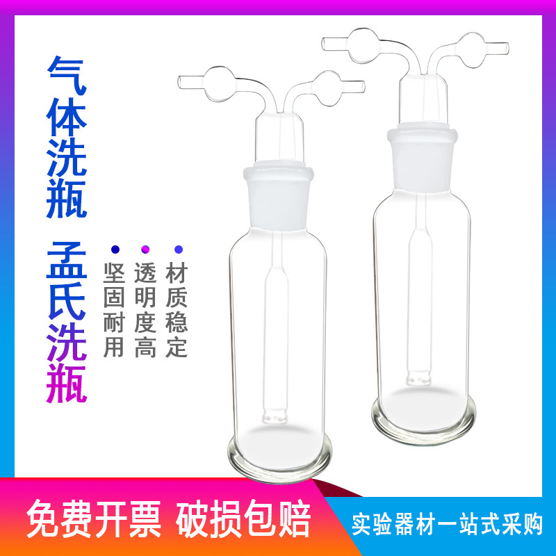 透明玻璃器材磨砂口250 500ml孟氏多孔式气体洗瓶 洗气瓶