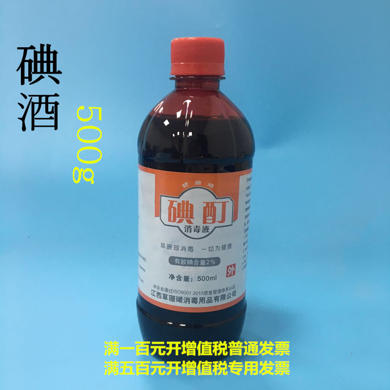赣珊瑚碘酊酒精500ml乙醇消毒液火罐火疗美容消毒酒精