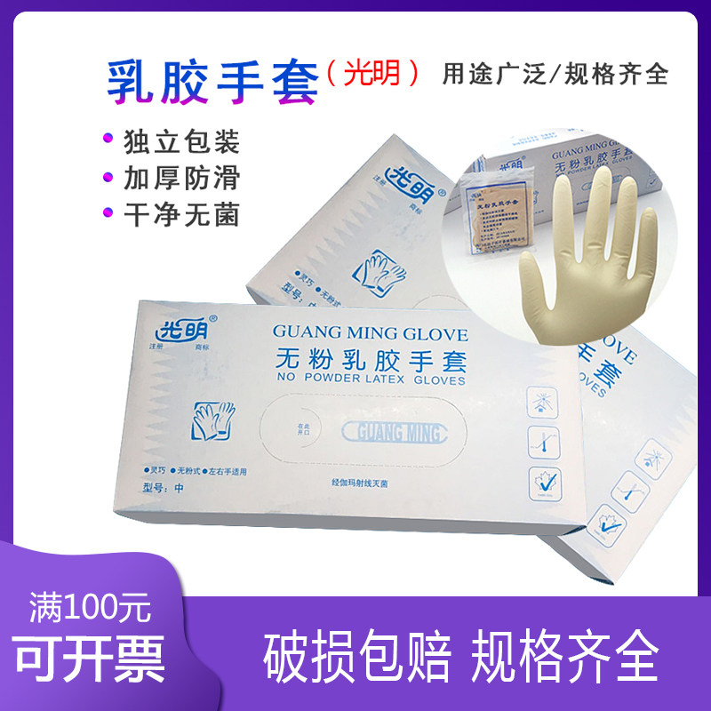 无粉乳胶手套 绿色芦荟乳胶手套 一次性手套 光明牌 丁晴橡胶手套