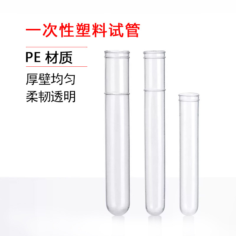 比克曼生物BKMAMLAB一次性塑料试管PE材质软试管采血采样管半透明