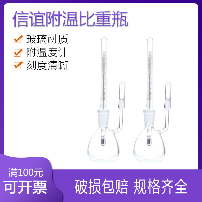 玻璃仪器附温比重瓶 25ml 50ml密度瓶附温度计密度分层实验耗材