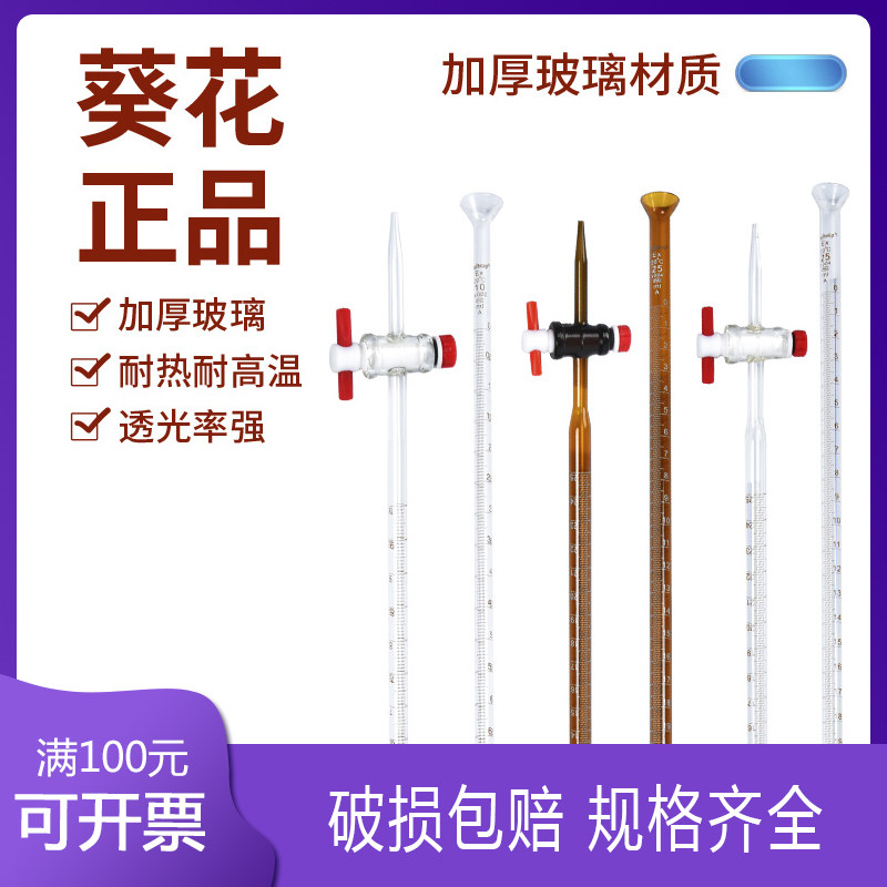 葵花A级透明白色棕色聚四氟酸碱式玻璃滴定管10 25 50 100ml过检
