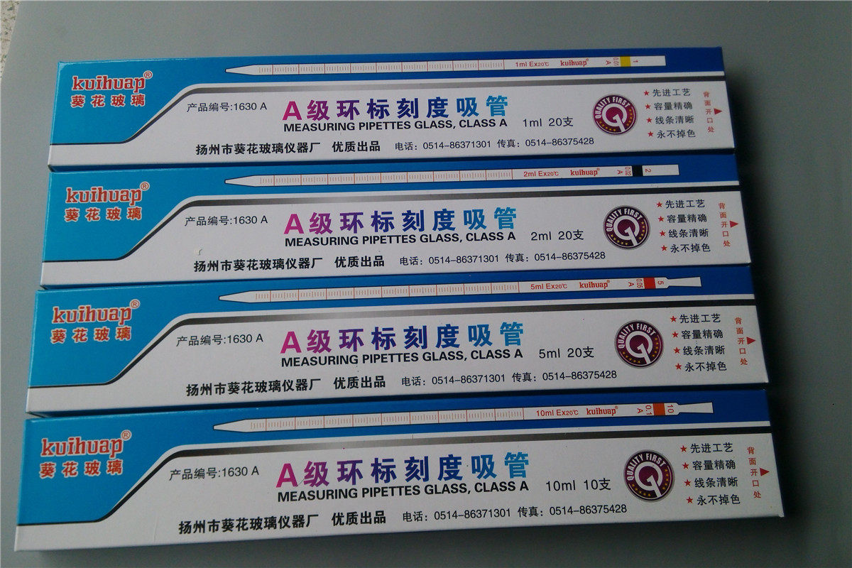 正品优质葵花玻璃A级环标刻度吸管移液管20ml 玻璃吸管实验仪器