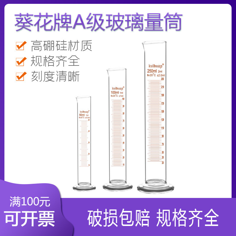 葵花A级玻璃刻度量筒5ml10ml25ml50ml100ml250ml500ml1000ml2000m