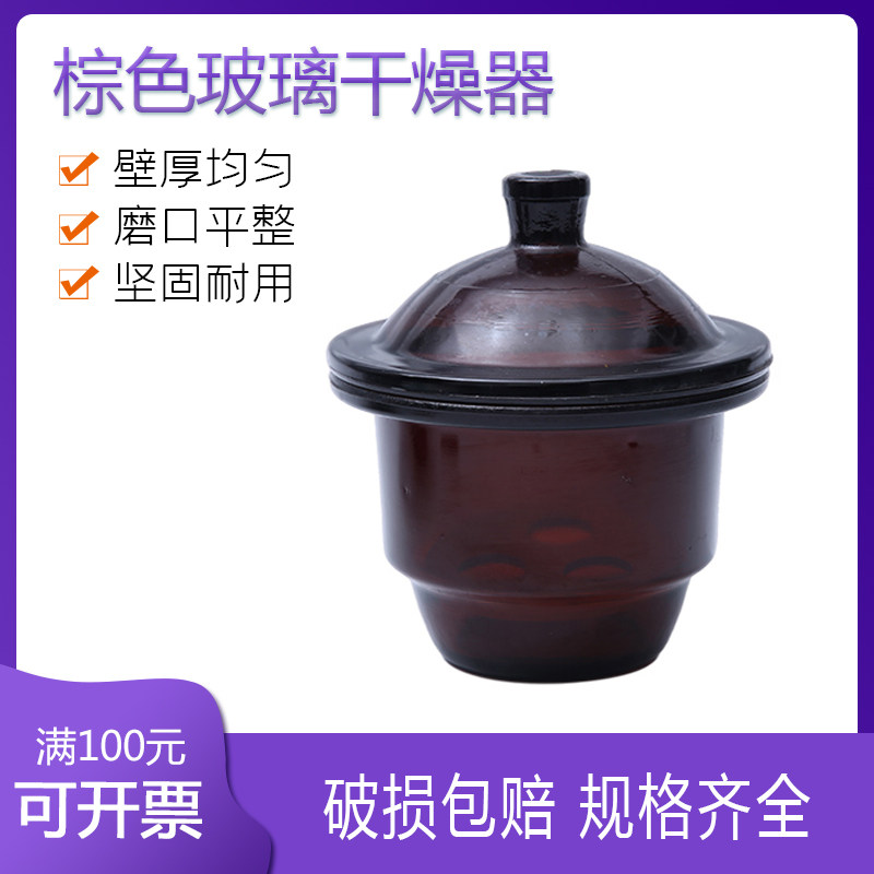 棕色玻璃干燥器240 300 350mm送瓷板 避光干燥器 玻璃密封罐