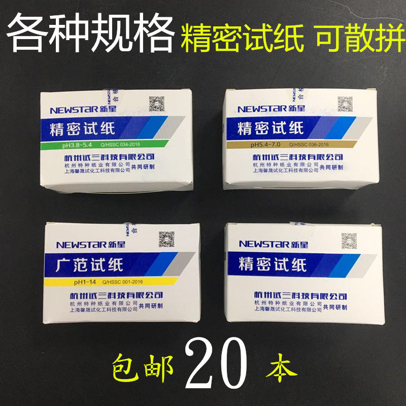 PH试纸 广泛试纸 1-14 富阳新星 5.5-9.0；0.5-5.0；3.8-5.4/20本