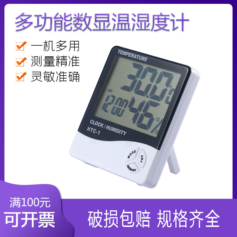 干温湿度计HTC-1电子数字高精度大屏家用室内数显温湿度表带闹钟