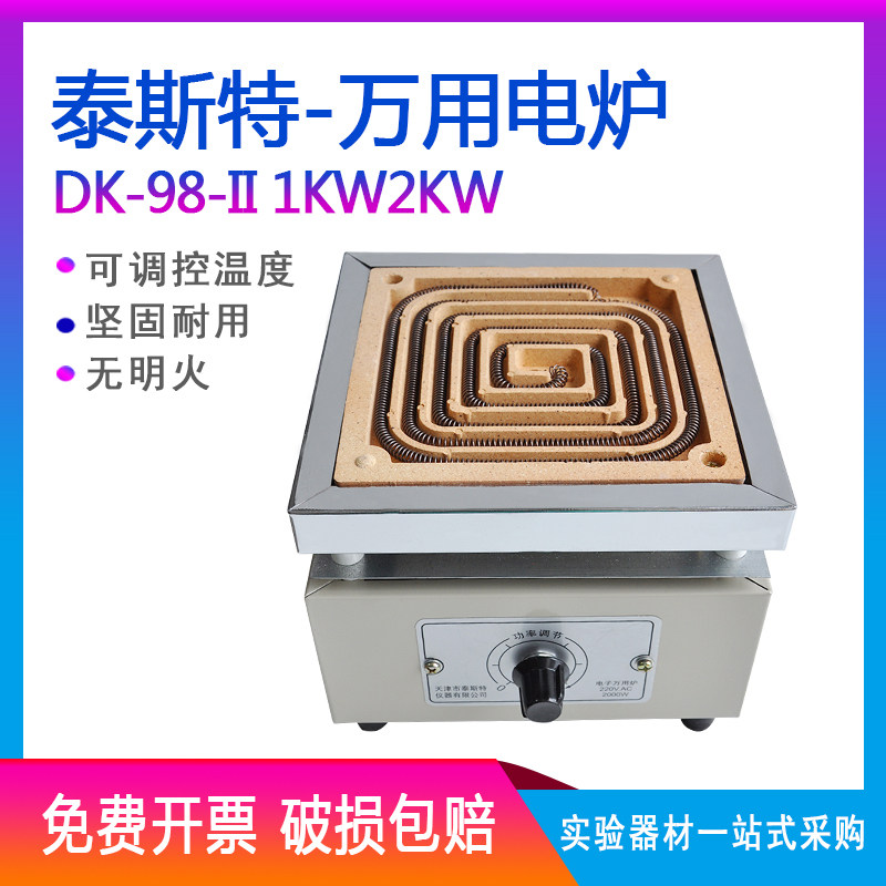 天津泰斯特电炉 1000W 2000w 可调万用电炉 单联可调电炉 可开票