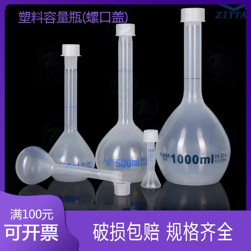 全新塑料瓶10~1000ml 塞口容量瓶 聚丙烯PP塑料容量瓶(螺口盖)