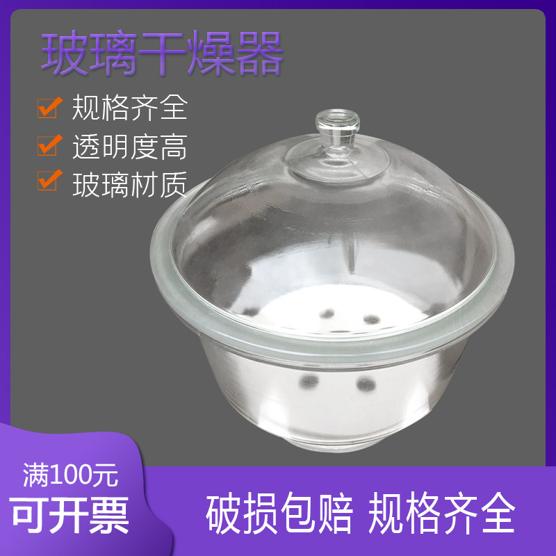 玻璃干燥器送瓷板 150 180 210 240 300 350 400 450mm包破损器皿