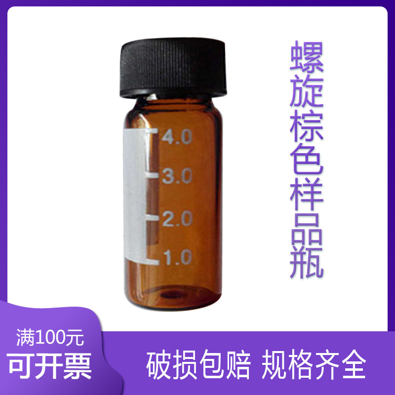 聚丙烯螺旋盖5ml棕色样品瓶棕色 玻璃顶空瓶 茶色瓶5ml 100支盒