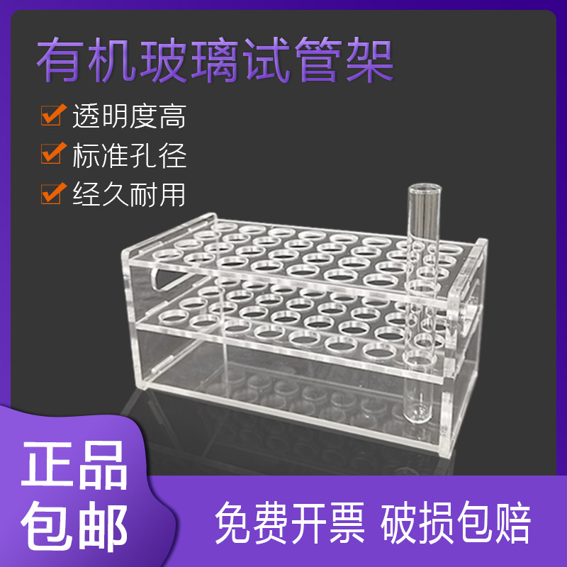 亚克力有机玻璃塑料离心管架PCR试管架EP架子1.5/2/10/50/100ml