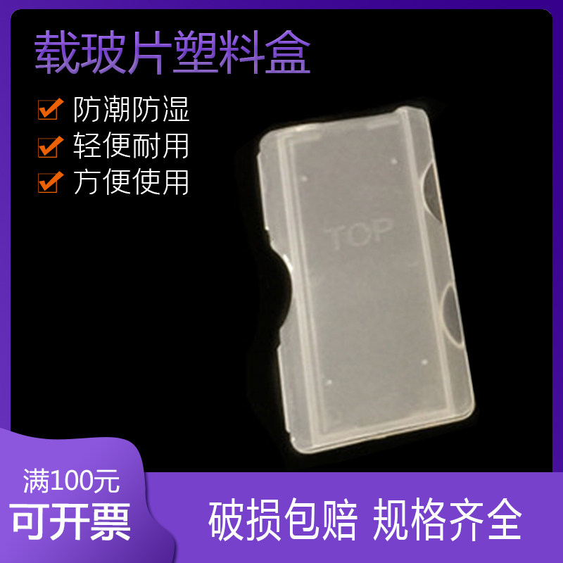 载玻片盒50片 病理切片盒 玻片盒 实验耗材