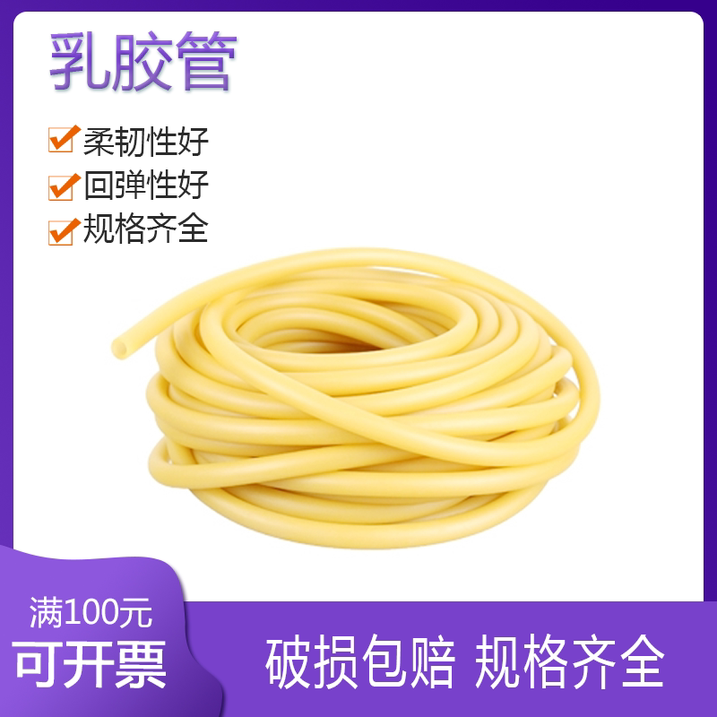 4*6 5*7 6*9 9*12乳胶管拉力管橡胶管橡皮管正品乳胶管止血管一米