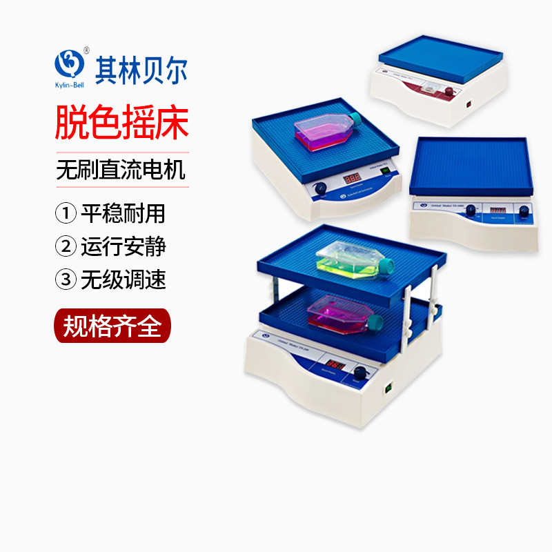 其林贝尔脱色摇床双层TS-1TS-200数显定时TS-1000实验室摇床TS-3D