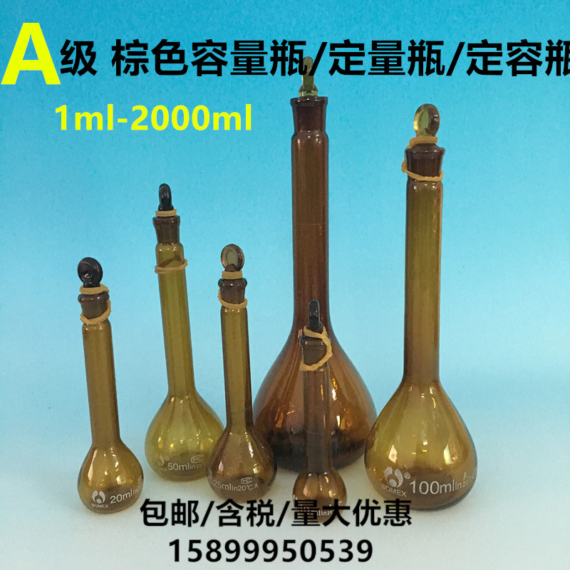 棕色玻璃 容量瓶100ml 1000 2000 玻璃容量定量瓶具塞细颈梨形瓶