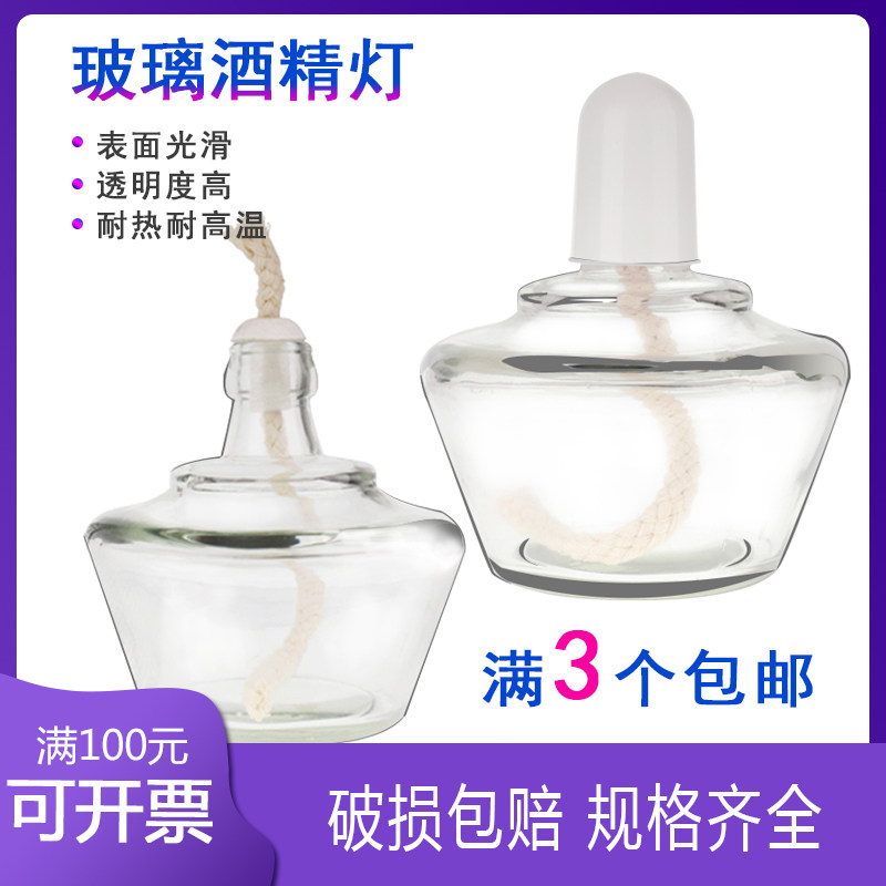 玻璃仪器酒精灯玻璃酒精灯150/250ml全套含灯芯加热实验用酒精灯