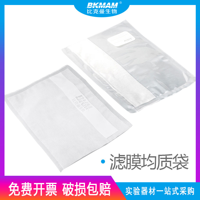 比克曼 半张/整张滤膜无菌采样袋 400型均质袋 取样液体样品袋